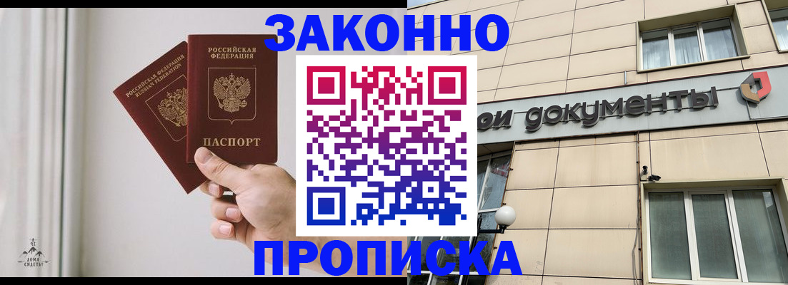 прописка в Костромской области